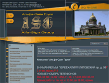 Tablet Screenshot of alfasign.ru